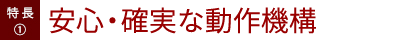 特長見出し０１