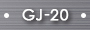 GJ20画像