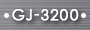 GJ3200画像
