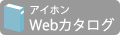 アイホンカタログ