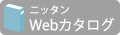 ニッタンカタログ