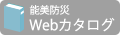能美カタログ
