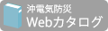 沖電気カタログ
