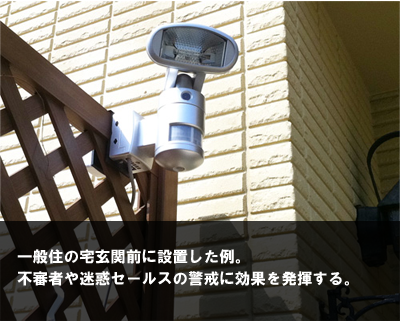 センサーカメラの施工事例１
