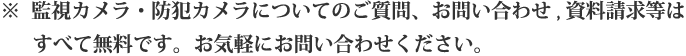 お問い合わせは無料です。