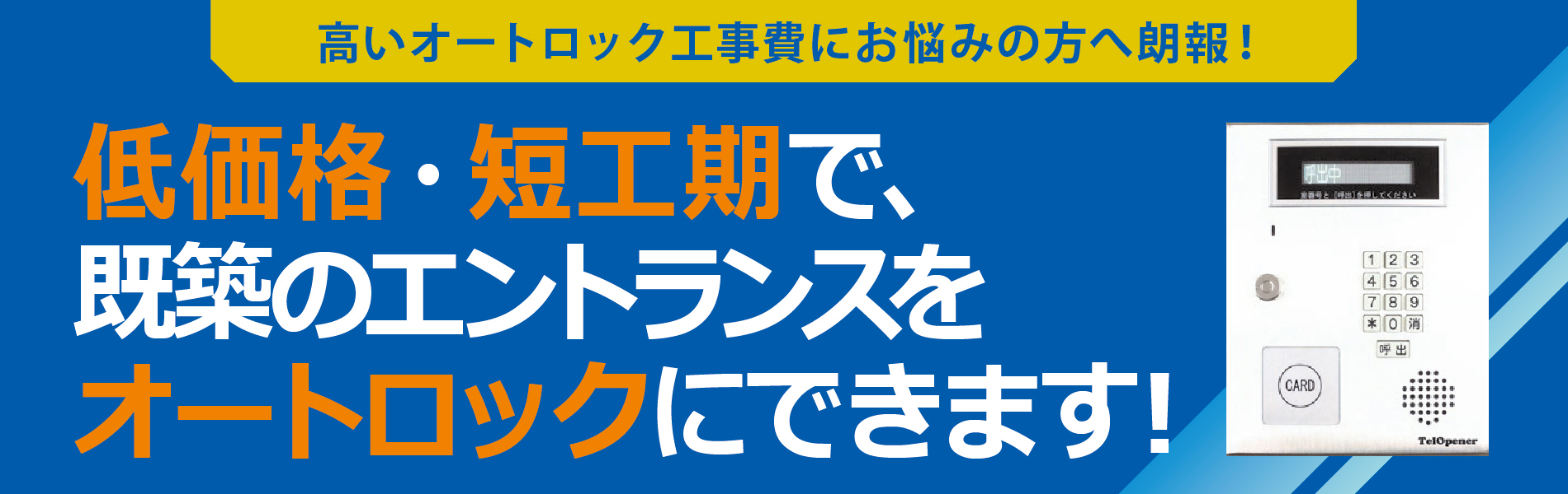 電話式インターホン