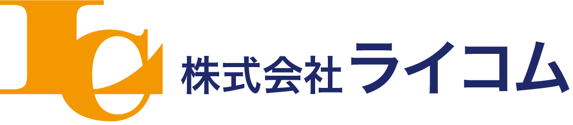 株式会社ライコム（防災・防犯・電材・エコ商品を主流に扱う総合商社）